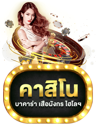 คาสิโน by omg77